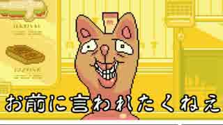 【ゆっくり実況】”救済”なんてなかった その7【UNDERTALE】