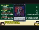 『蘇生制限とか』遊戯王のわかりにくいルール講座【ゆっくり解説】