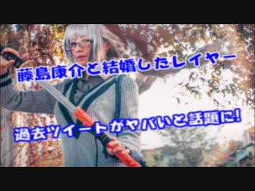 藤島康介とデキ婚したレイヤーの過去ツイートがヤバイ「中○し大作戦」