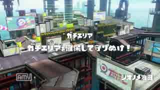 【S+99済】シオノメリミックス男【プレイ動画】