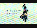 【KAITO V1・V3】ハッピーシンセサイザ【カバー】【MMD】