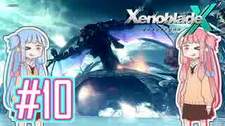 【XenobladeX】調査率100%をめざして #10【琴葉姉妹実況】