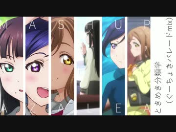 Azalea ときめき分類学 ぐーちょきパレードmix ニコニコ動画