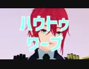 【MMDモーショントレース】ハウトゥワープ【5500F完走】