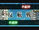 駆逐のみ1-6 (大回り Iマス単縦編成)
