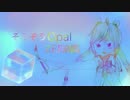 【Rana69603・GUMI】そうぞうOpal【オリジナル曲】