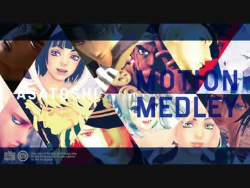【MMD】A MotionMedley