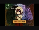 村娘と森のざわめき　実況プレイ　１日目