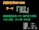 【実況者杯2016SE】　アツい夏が待っている　【実況プレイ／PR】