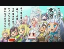 弱酸性ミリオンアーサー25、26、27、28、29、30、31話のEDを並べてみた。