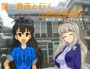 響・貴音と行く山形温泉旅行　第8話