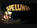 [SPELUNKY steam]スペランキー　Part１　６．２８のDC[ゆっくり実況]