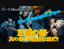 [Overwatch]ウィークリーバトルに行くオーバーウォッチ実況その39