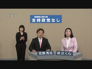 支持政党なし　政見放送