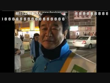 美人秘書まみさんと青山繁晴さんと支援者の織りなす優しい世界