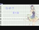 白ゆき／星水晶＊UTAUカバー+調声晒し