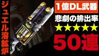 【実況】悲劇のガチャ…1億DL記念武器ガチャ50連に挑戦【白猫】