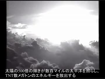 爆撃機を使った水爆実験ニュース映画(1956)