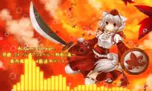 【東方自作アレンジ】 フォールオブフォール～Autumn House Arrange～
