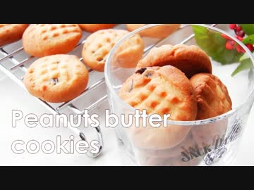 ピーナッツバタークッキー【収穫から！】