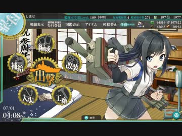 【艦これ】朝潮改二丁に改装