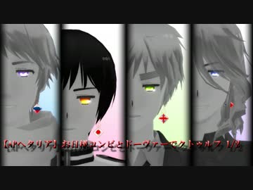 【APヘタリア】お日様コンビとドーヴァーでクトゥルフ 1/2