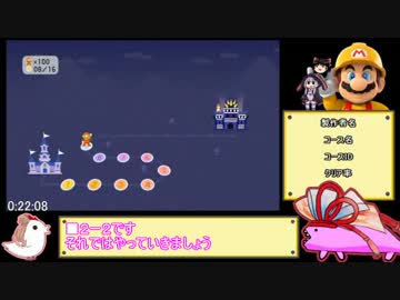 【ささら＆茜】スーパーマリオメーカー ■2-2