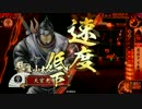 【戦国大戦】 決めるぞ！下剋上 ＃1632 vs暁天馬単