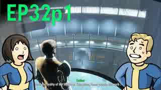 【H&TのFO4】第32話 1/4「作画崩壊！初めてのインスティチュート」