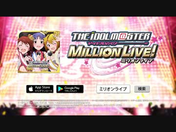 アイドルマスター ミリオンライブ!新CM