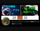 【ゆっくり】ＭＩＲ構築ドレッドノート対ＩＳＤ構築呪禁バント【MTG】