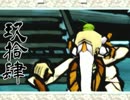 【大神】 幸 せ が 来 い 実 況 94