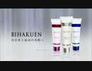 【BIHAKUEN】ビハクエン　トレチノインクリーム