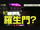 ヤルヲの地産地勝 東海編-3日目-
