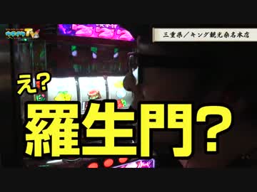 ヤルヲの地産地勝 東海編-3日目-