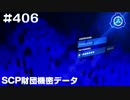 SCP財団機密データ：SCP-406-JP - U-NAVY