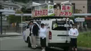 足立康史が前座の街頭演説でも嘘つき民●党、人殺し共●党をディスるw