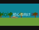Hoi4初心者向けガイド（仮）前編