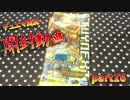 [実況]デュエマやろうぜ!part16 開封『超戦ガイネクスト×真』
