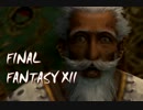 【実況】あの空にあこがれてFINAL FANTASY Ⅻ part4