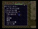 【実況】SFC版トルネコの大冒険 031
