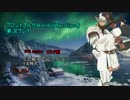 【WoWs】ブロントさんがWoWsを実況プレイ #12 Mahan プレミアリーグ【RU鯖】