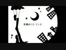 影踏みエトランゼをうたってみたーん　（和狸*・ω・）ノ