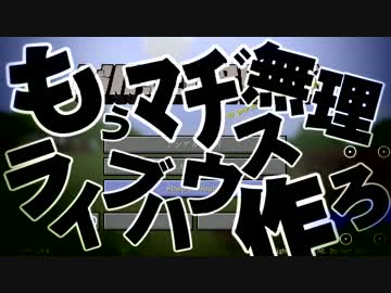 【5人実況】もぅﾏﾁﾞ無理。。ライブハウス作ろ。。【Minecraft】1発目