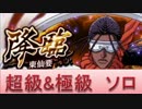 BLEACH ブレソル実況　part345(降臨　東仙要　超級&極級ソロ)