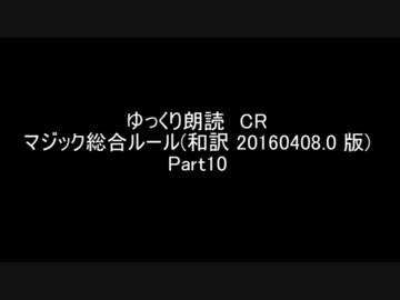ゆっくり朗読 CR part10
