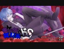 【歌ってみた】 美少年で冥界系でドS を歌ってみたり。【冬音】