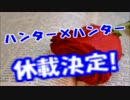 【悲報】「ハンターハンター」の休載が決定7月4日発売のジャンプで最後