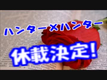 【悲報】「ハンターハンター」の休載が決定7月4日発売のジャンプで最後