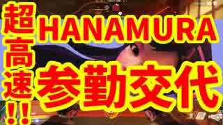 【VOICEROID実況】 超高速！HANAMURA参勤交代！【オーバーウォッチ】